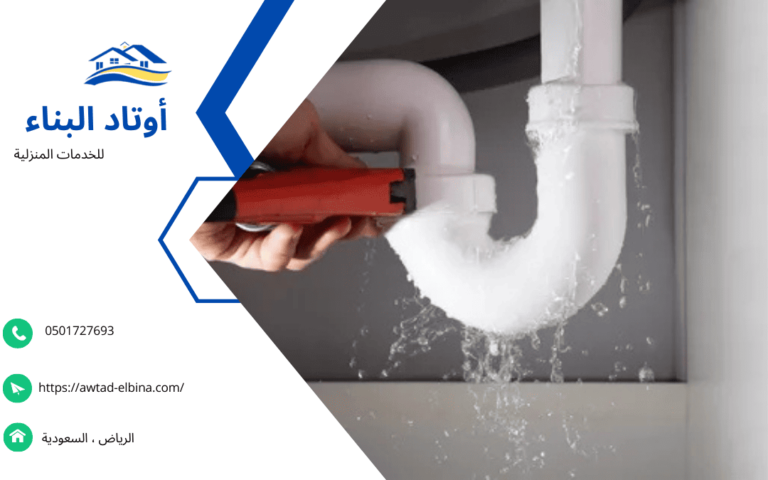 طرق الكشف عن تسربات المياه
