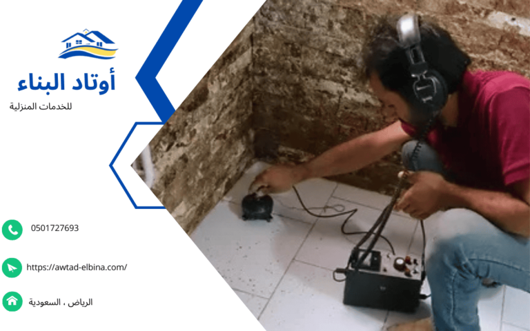 شركة كشف تسربات المياه بحائل