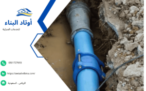 تسربات المياه