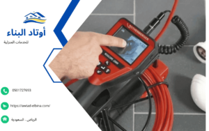 شركة كشف تسربات المياه بحي غبيراء