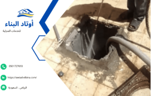 تسرب مياه الصرف الصحي