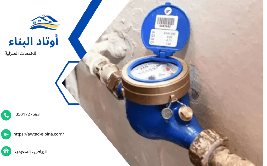 حل ارتفاع فواتير المياه بالرياض