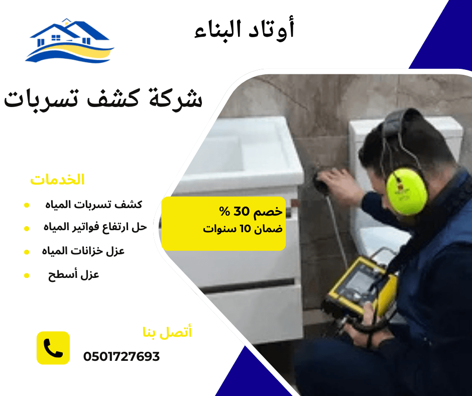 كشف تسربات المياه بالقصيم