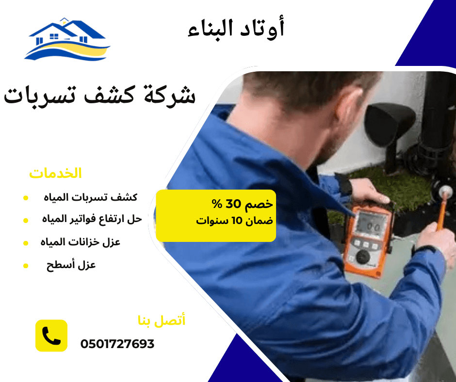 كشف تسربات المياه بحي عنيزة